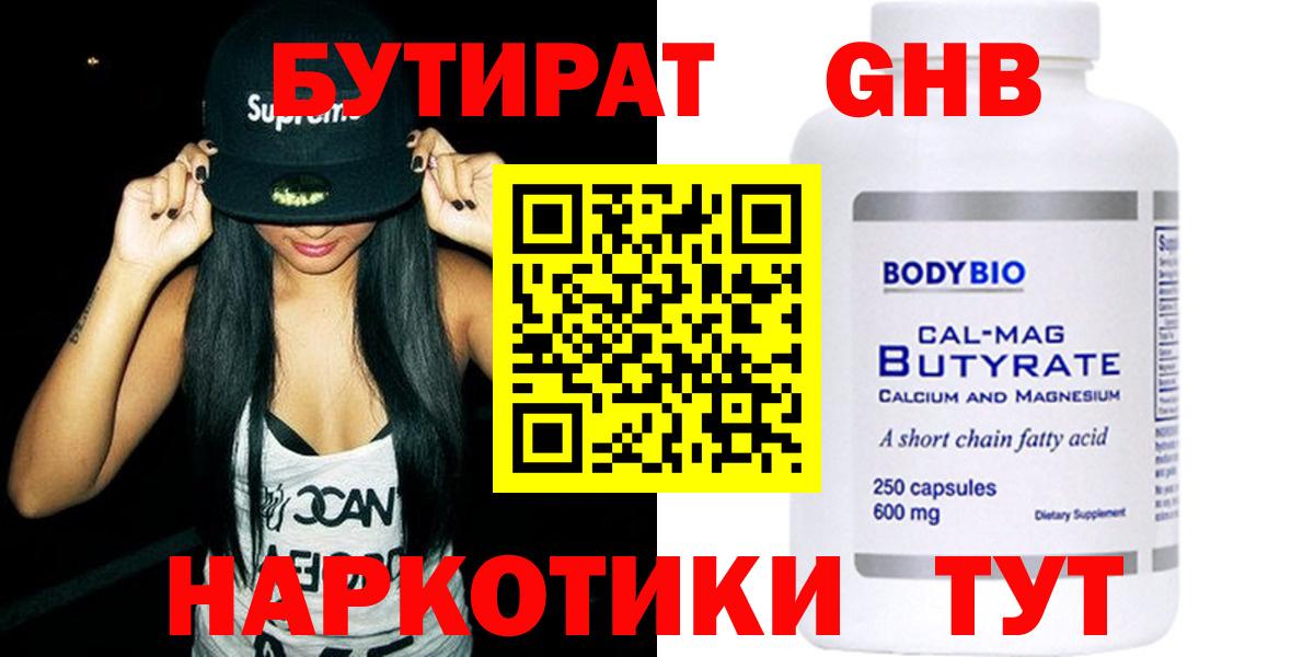 Бутират оксибутират  Вход с VPN  Спасск-Дальний 
