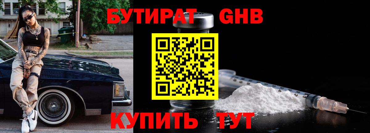 Бутират бутик  БУТИРАТ  Спасск-Дальний 