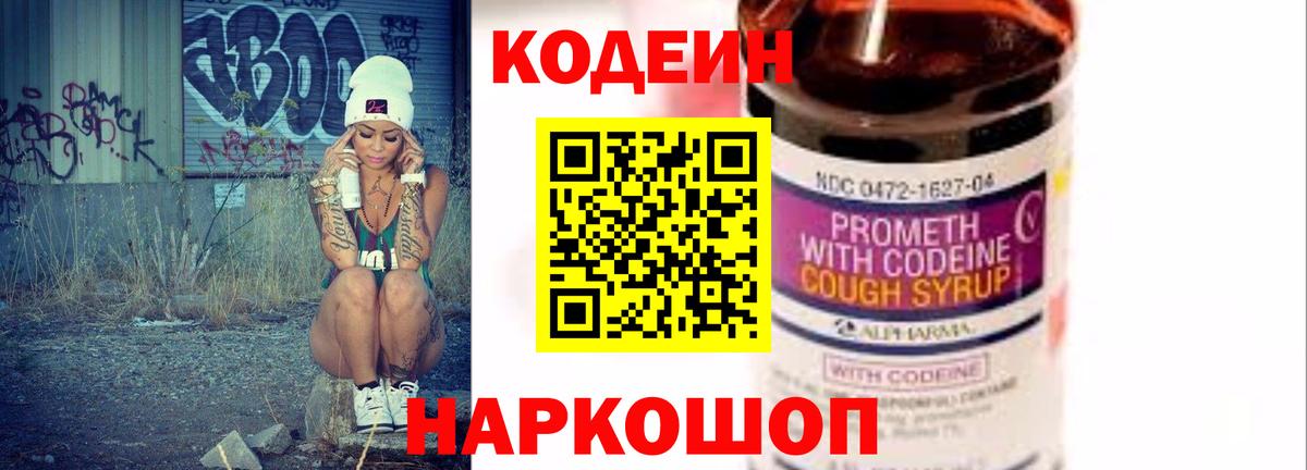 Кодеиновый сироп Lean напиток Lean (лин) Спасск-Дальний