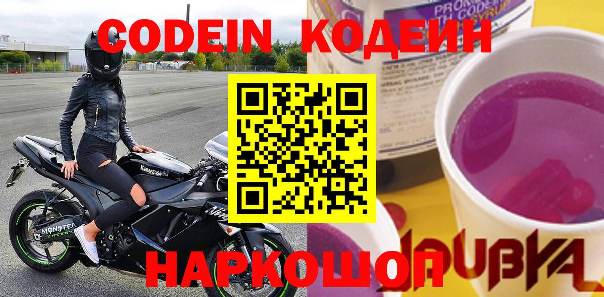 Кодеин напиток Lean (лин)  Вход с VPN  Спасск-Дальний  Codein напиток Lean (лин) 