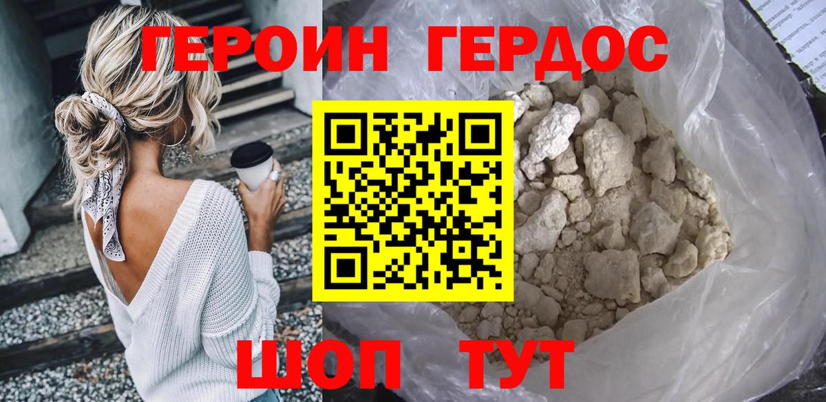 ГЕРОИН хмурый Спасск-Дальний