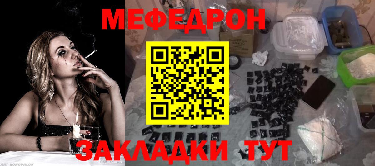 Мефедрон кристаллы Спасск-Дальний