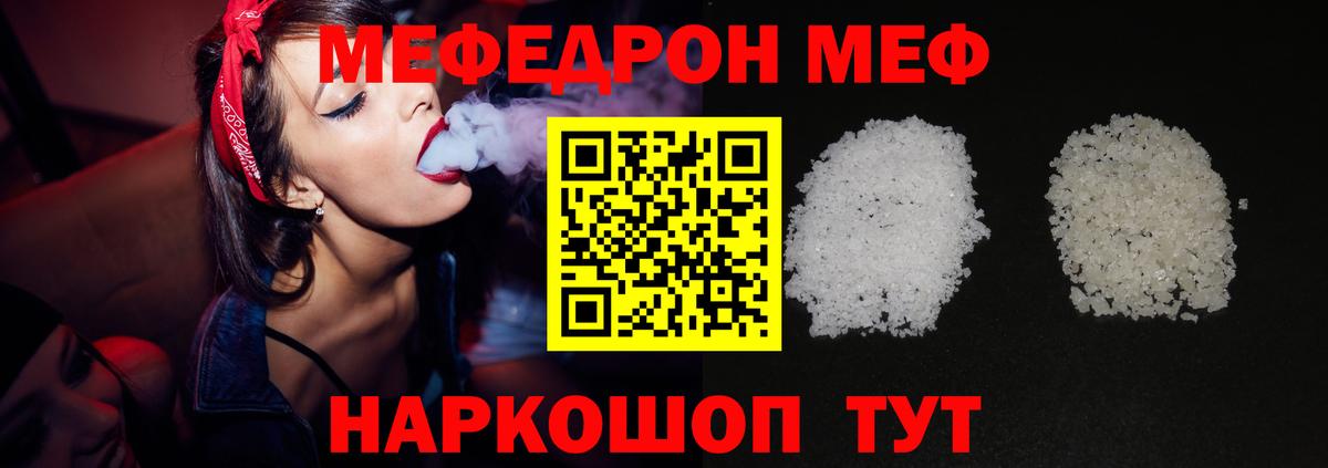 МЯУ-МЯУ  Вход с VPN  Спасск-Дальний  МЕФ VHQ  МЕФ кристаллы 