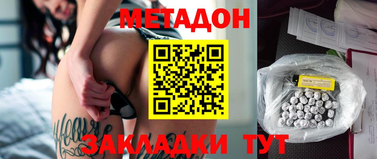 Метадон VHQ Спасск-Дальний