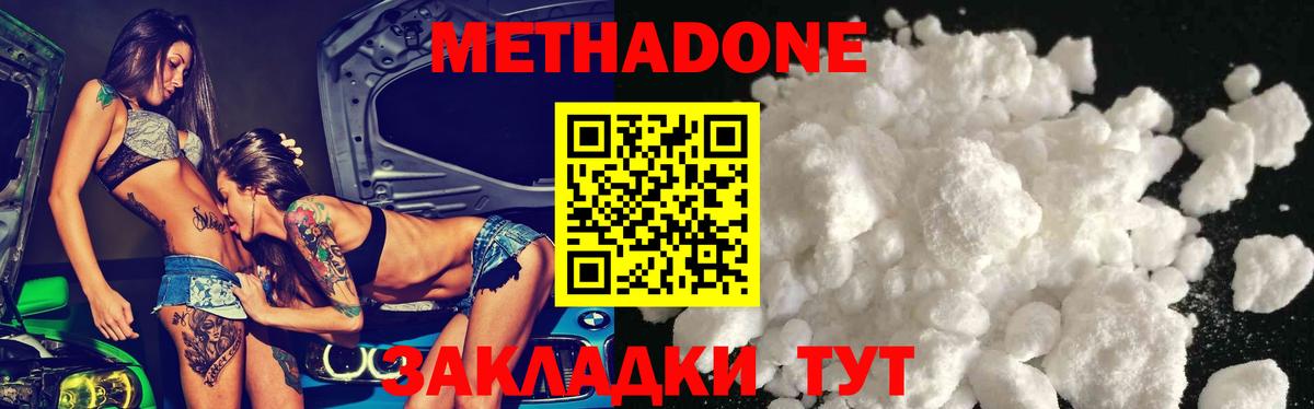 МЕТАДОН methadone Спасск-Дальний